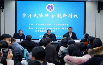 江西上饒市公證協(xié)會(huì)舉辦民法典培訓(xùn)班
