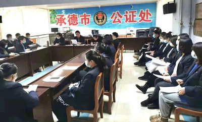 承德市公證處年終總結(jié)會