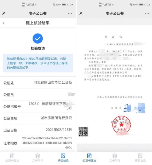 電子公證書