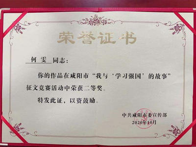 楊雯獲得的榮譽(yù)證書(shū)