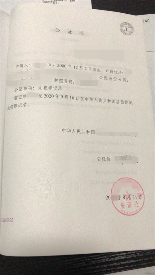 無犯罪記錄公證