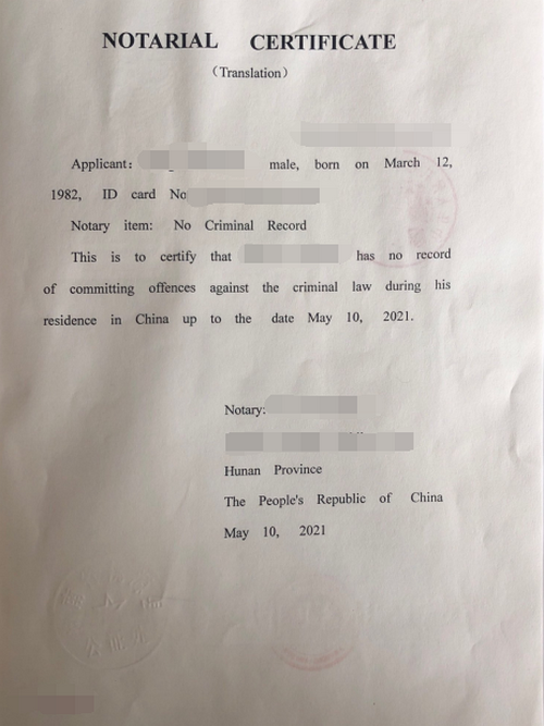 辦理無犯罪記錄公證雙認(rèn)證