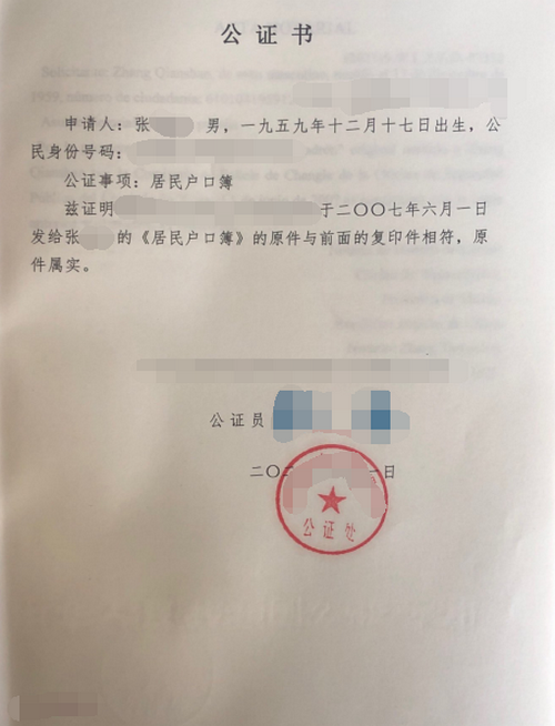 辦理戶口簿公證雙認證