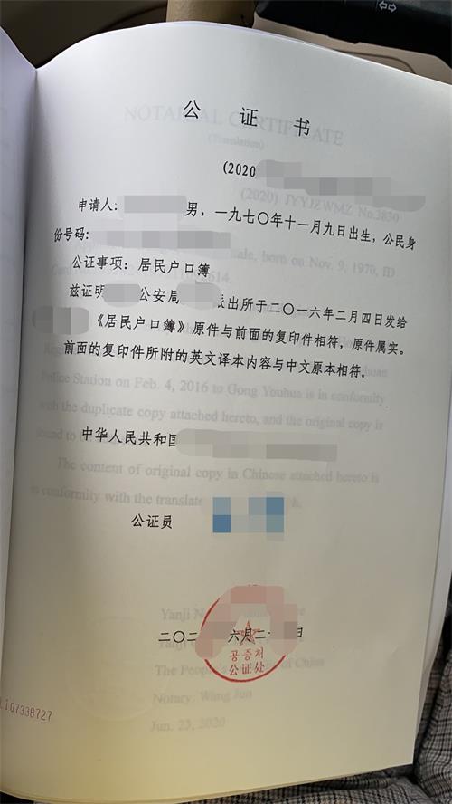 戶口簿公證書