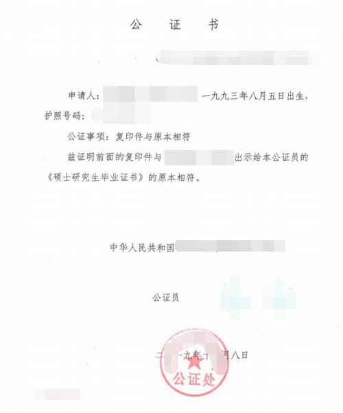 畢業(yè)證公證雙認(rèn)證