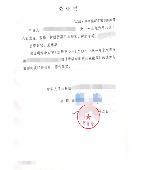 辦理成績(jī)單公證