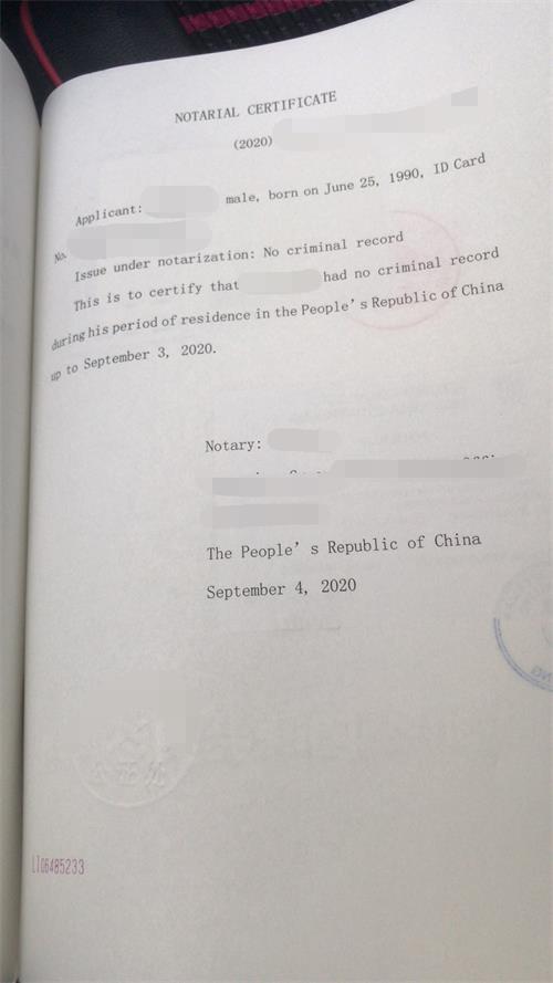 無犯罪記錄公證書（英文）
