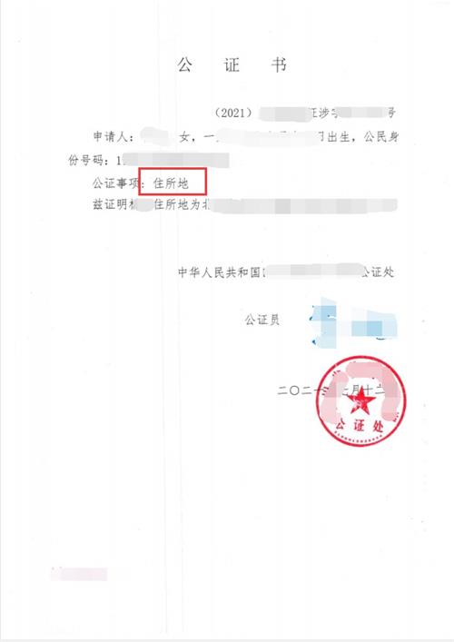 辦理住所地公證