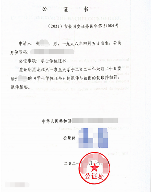 學(xué)士學(xué)位證書公證雙認(rèn)證