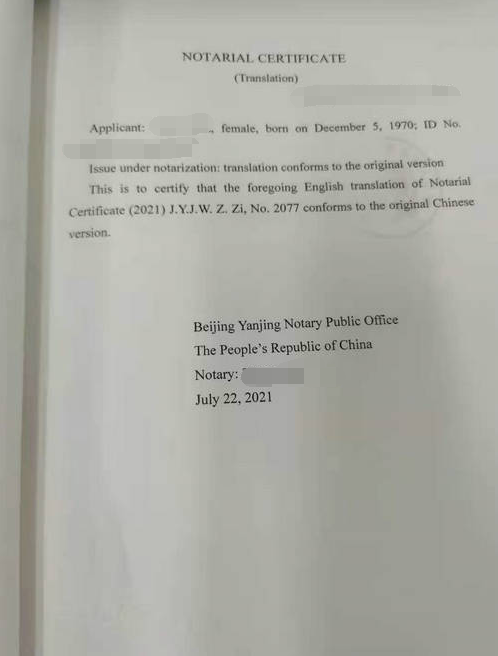 譯文與原本相符公證書翻譯件