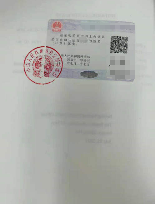 無犯罪記錄單認證