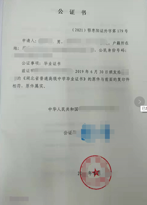 辦理畢業(yè)證書公證
