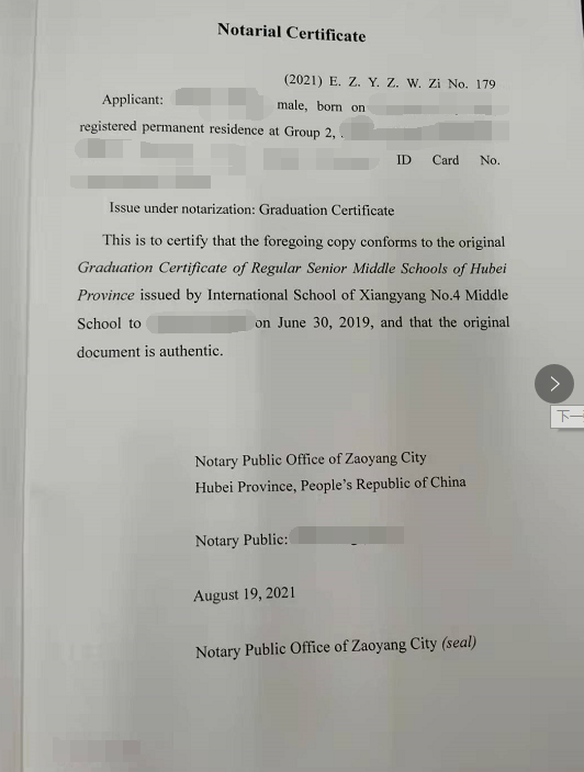 辦理畢業(yè)證書公證