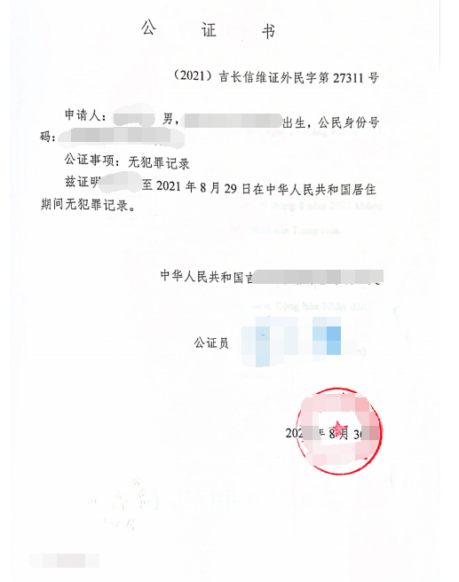 辦理無(wú)犯罪記錄公證