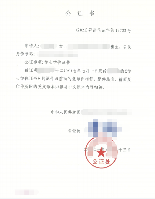 辦理學士學位證書公證