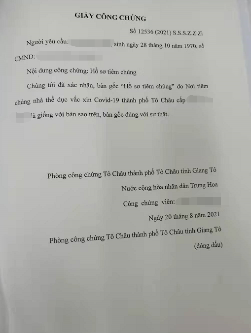 辦理疫苗接種記錄公證