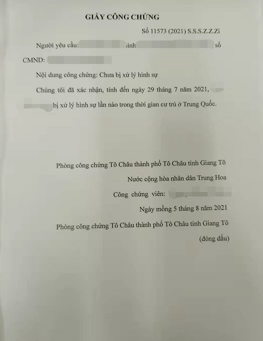 辦理無犯罪記錄公證