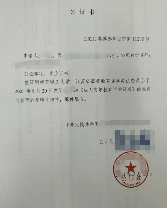 辦理畢業(yè)證書公證
