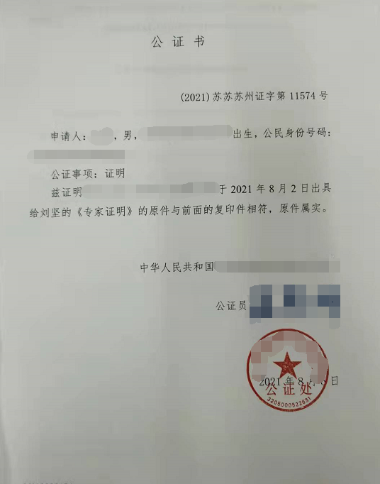 辦理證明公證