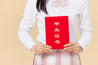 畢業(yè)證認(rèn)證時間