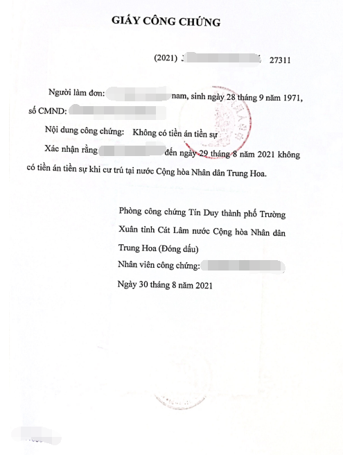 無(wú)犯罪記錄公證雙認(rèn)證