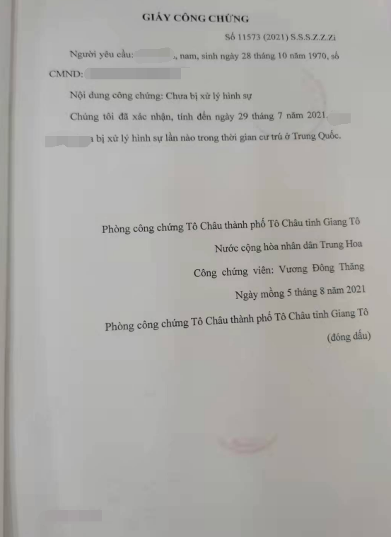 無(wú)犯罪記錄公證書(shū)譯文