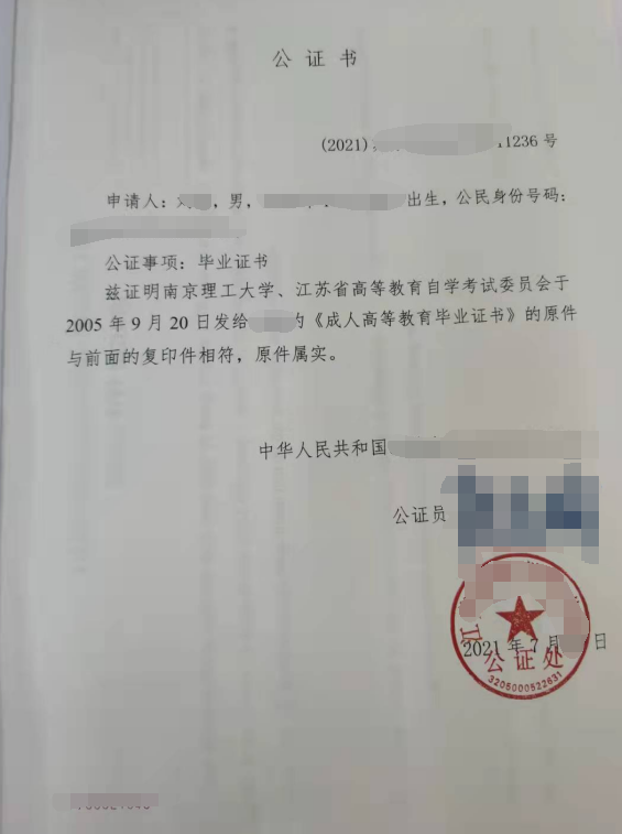 畢業(yè)證書公證書