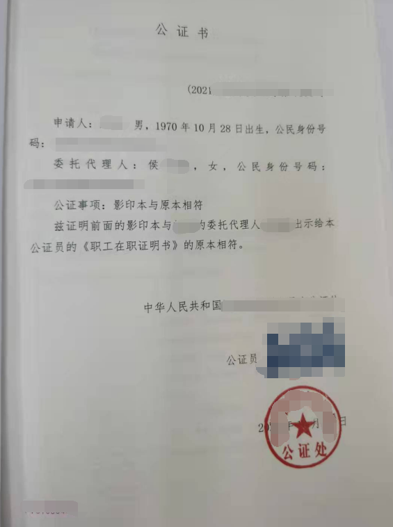影印本與原本相符公證書
