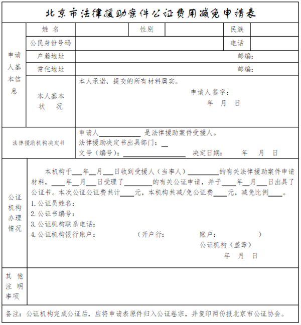 公證費(fèi)用減免申請表